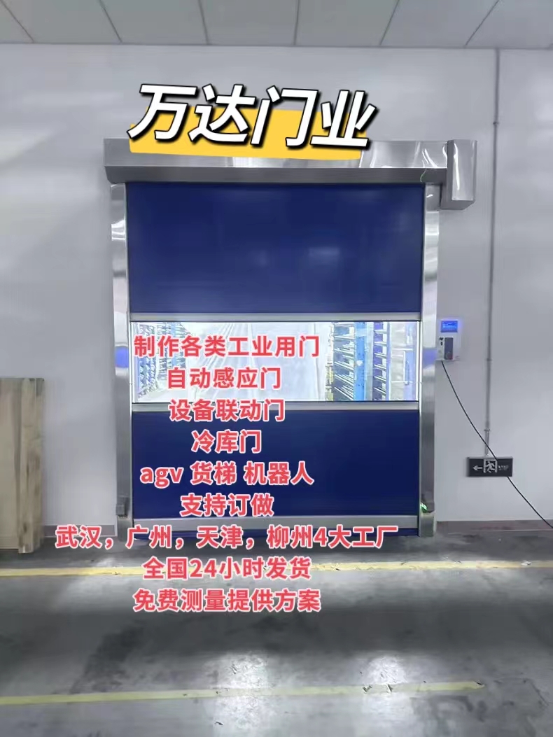 临泽货梯联动PVC快速门